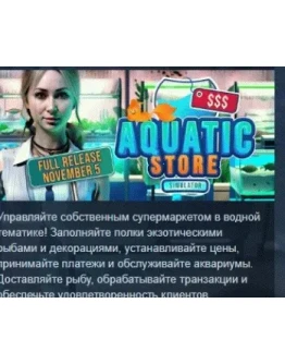 Aquatic Store Simulator АВТОДОСТАВКА STEAM РОССИЯ