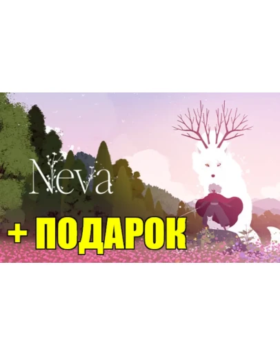 NEVASTEAM АККАУНТНА 90 ДНЕЙ + ПОДАРОК + ИГРЫ