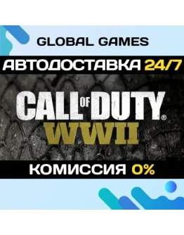 Call of Duty: WWII STEAM GIFT АВТОДОСТАВКА0