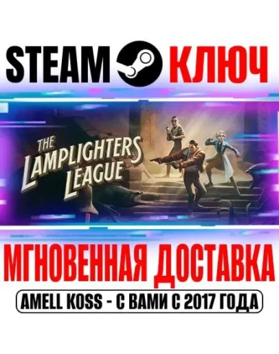 The Lamplighters League Steam Ключ РФ+Мир +Бонус