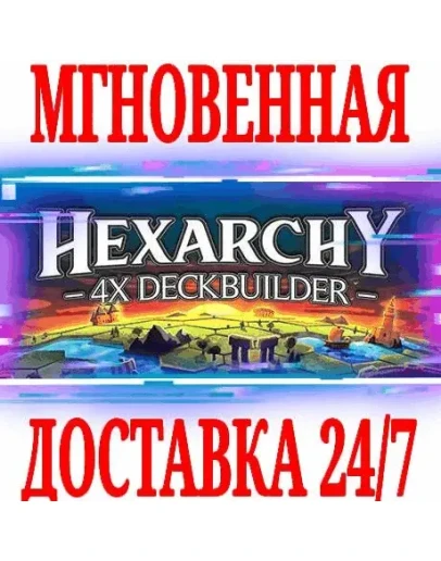 Hexarchy STEAMКЛЮЧРФ+СНГЕВРОПА +