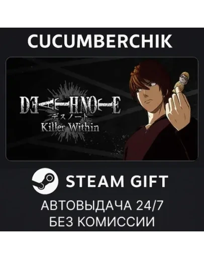 DEATH NOTE Killer WithinSTEAM GIFT AUTORU+МИР