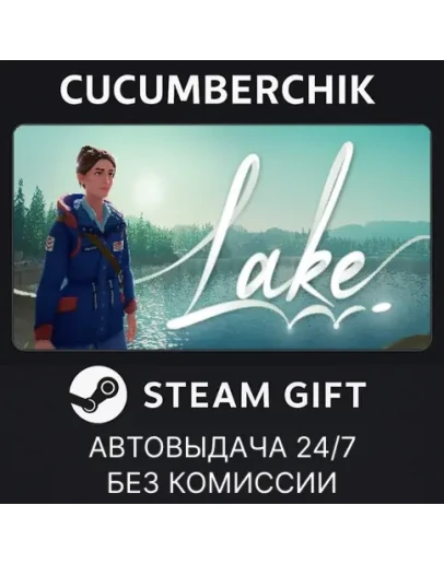 LakeSTEAM GIFT AUTORU+МИР