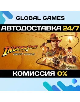Indiana Jones and the Great Circle STEAM GIFT АВТО