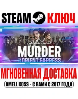 Агата Кристи Убийство в Восточном Экспрессе Steam Ключ
