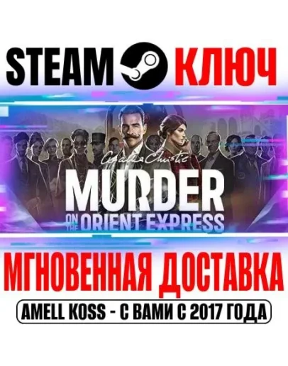 Агата Кристи Убийство в Восточном Экспрессе Steam Ключ