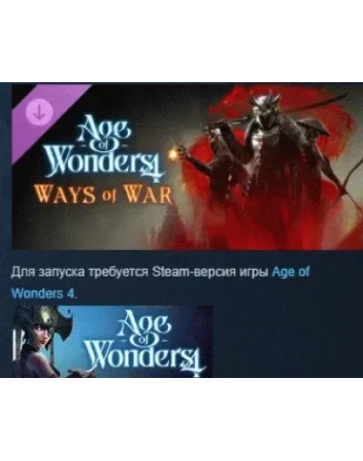 Age of Wonders 4: Ways of War DLC STEAM РОССИЯ