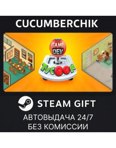 Game Dev TycoonSTEAM GIFT AUTORU+МИР
