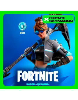 FORTNITE Набор Цунами + 600 Vb XBOXPCEPIC Активация