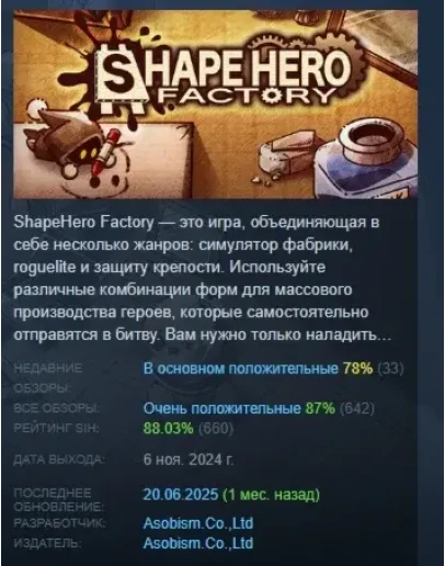 ShapeHero Factory АВТОДОСТАВКА STEAM РОССИЯ