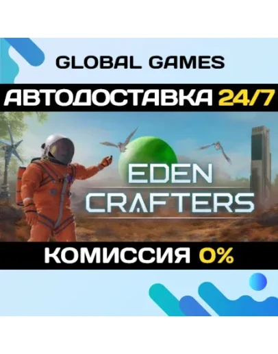 Eden Crafters STEAM GIFT АВТОДОСТАВКА0