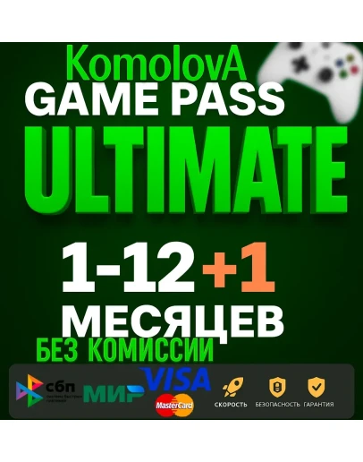 ЛЮБОЙ АККАУНТ XBOX GAME PASS ULTIMATE 1-13+БЫСТРО