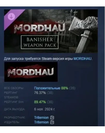 MORDHAU - Banisher Weapon Pack DLC STEAM РОССИЯ