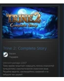 Trine 2: Complete Story STEAM GIFT ВСЕ СТРАНЫ