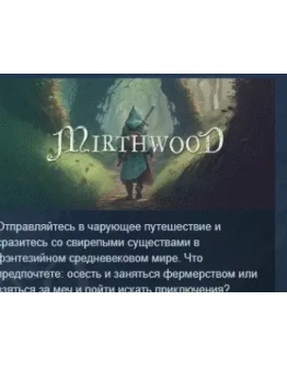 Mirthwood АВТОДОСТАВКА STEAM РОССИЯ