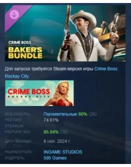 Crime Boss: Rockay City Baker's Bundle DLC STEAM РОССИЯ Crime Boss: Rockay City Baker's Bundle DLC STEAM РОССИЯ