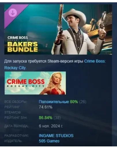Crime Boss: Rockay City Baker's Bundle DLC STEAM РОССИЯ