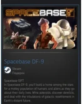 Spacebase DF-9 STEAM GIFT Россия + МИР + ВСЕ СТРАНЫ Spacebase DF-9 STEAM GIFT Россия + МИР + ВСЕ СТРАНЫ