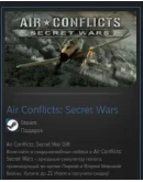 Air Conflicts: Secret Wars STEAM GIFT МИР + ВСЕ СТРАНЫ Air Conflicts: Secret Wars STEAM GIFT МИР + ВСЕ СТРАНЫ