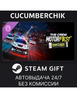 The Crew Motorfest Year 2 PassSTEAM GIFT AUTORU+МИР