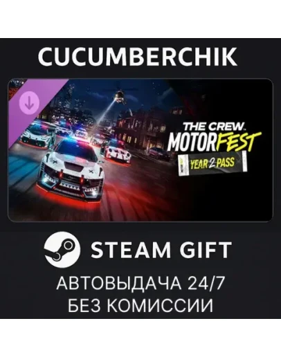 The Crew Motorfest Year 2 PassSTEAM GIFT AUTORU+МИР