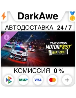 The Crew Motorfest Year 2 Pass DLC STEAM АВТО 0