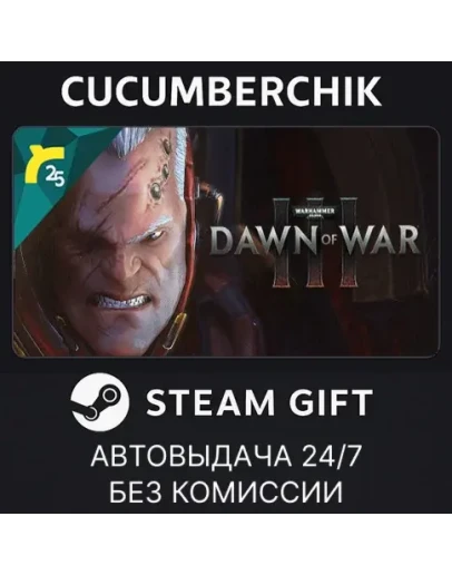 Warhammer 40,000: Dawn of War IIISTEAM GIFTRU+МИР
