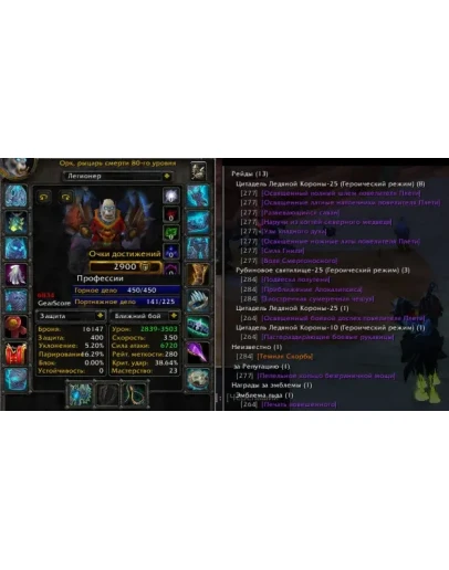 Аккаунт 2337 х100 Рыцарь смерти Орк(м) Орда