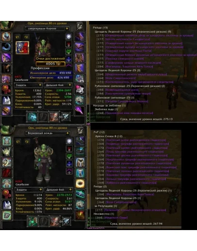 Аккаунт 2338 х5 Охотник Орк(ж) Орда +Смена Фракции