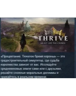 Процветание. Тяжелое бремя короны АВТОДОСТАВКА STEAM