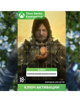 КЛЮЧ DEATH STRANDING DIRECTOR'S CUT (XBOX + PC)
