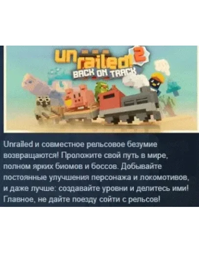 Unrailed 2: Back on Track АВТОДОСТАВКА STEAM РОССИЯ