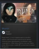 Munin STEAM GIFT Россия + МИР + ВСЕ СТРАНЫ