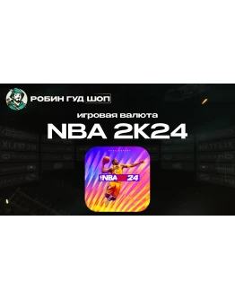 NBA 2K24 (VC)