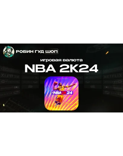 NBA 2K24 (VC)