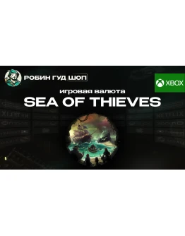 SEA OF THIEVES (COINS) ГЛОБАЛ