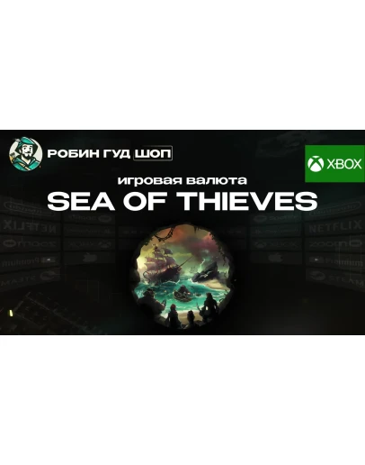 SEA OF THIEVES (COINS) ГЛОБАЛ
