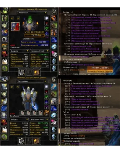 Аккаунт 2342 х5 Паладин Человек(м) Альянс