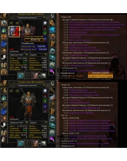 Аккаунт 2343 х100 Воин Человек(м) Альянс +Дк