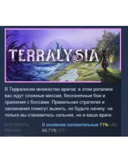 Terralysia АВТОДОСТАВКА STEAM РОССИЯ
