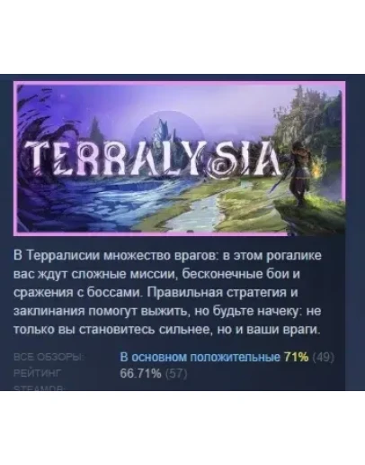 Terralysia АВТОДОСТАВКА STEAM РОССИЯ