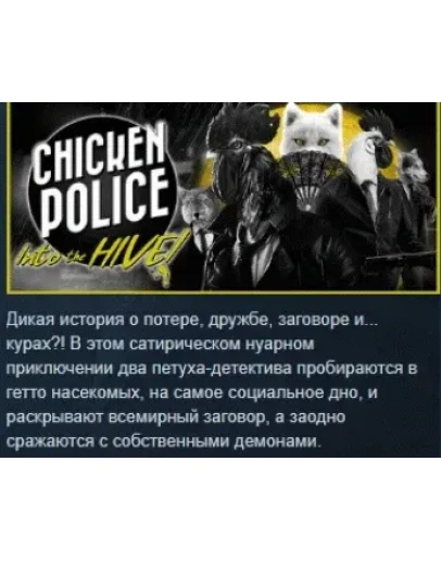 Chicken Police: в Улей! АВТОДОСТАВКА STEAM РОССИЯ