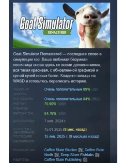 Goat Simulator: Remastered АВТОДОСТАВКА STEAM РОССИЯ Goat Simulator: Remastered АВТОДОСТАВКА STEAM РОССИЯ