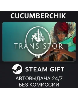 TransistorSTEAM GIFT AUTORU+МИР TransistorSTEAM GIFT AUTORU+МИР