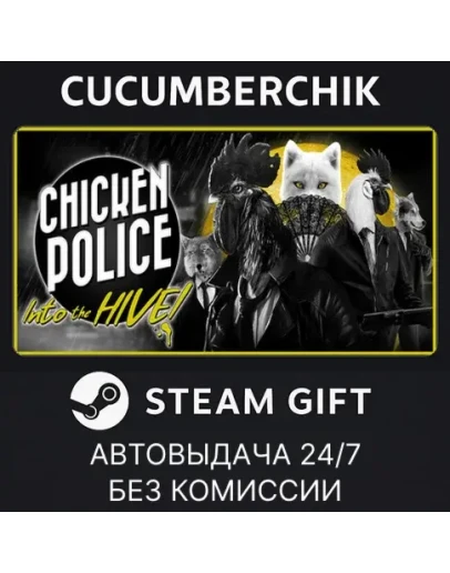 Chicken Police: Into the HIVE!STEAM GIFT AUTORU+МИР