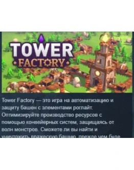 Tower Factory АВТОДОСТАВКА STEAM РОССИЯ Tower Factory АВТОДОСТАВКА STEAM РОССИЯ