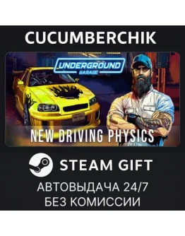 Underground GarageSTEAM GIFT AUTORU+МИР