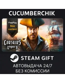 Corsairs LegacySTEAM GIFT AUTORU+МИР Corsairs LegacySTEAM GIFT AUTORU+МИР