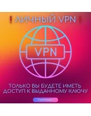 Private VPN 10 Гб/с, безлимит, 40 серверов, VLESS