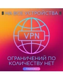 Private VPN 10 Гб/с, безлимит, 40 серверов, VLESS